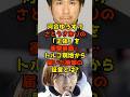 ㊗️85万再生!!河合ゆうすけさとうさおりの「正体」を衝撃暴露…トルコ現地から届いた衝撃の証言とは?#さとうさおり#河合ゆうすけ#都議選#政治#選挙#shorts