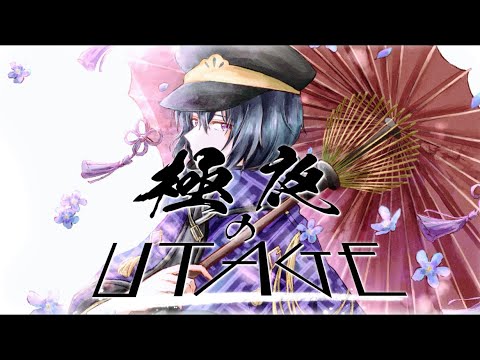 【オリジナルMV】極夜のUTAGE / 双極スペクトラム