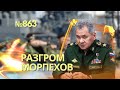 К Кобзону отправили морпехов из 810 бригады ЧФ и певицу: месть ЗСУ | Зомби апокалипсис в Авдеевке