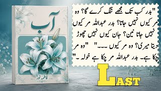 Aab by Fatima Noor | Last Episode | Complete Audiobook   Text