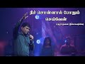 Neer Sonnal Podhum (Aaradhanai Yesuvuke) |   Jeevan E. Chelladurai | AFT SONG WITH LYRICS