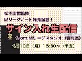 Mリーグスタジオからサイン入れ生配信！