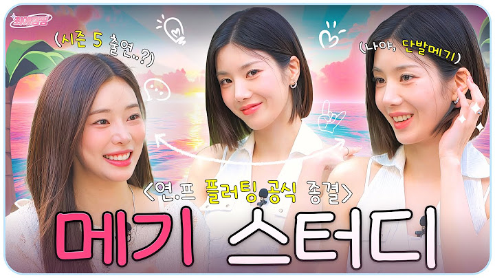 솔로지옥5 스포? 몰표녀한테 메기 스터디 받는 워터밤 여신ㅣ최애캠핑 EP.10