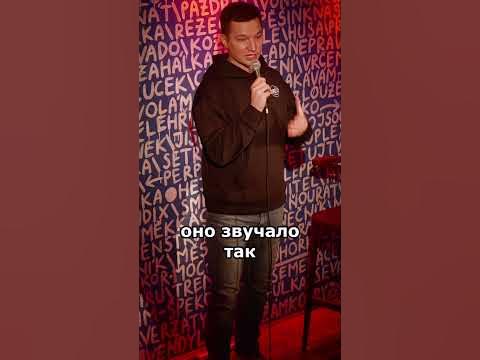 Поиск работы - Никита Шестаков #shorts #standup #video #рекомендации # ...