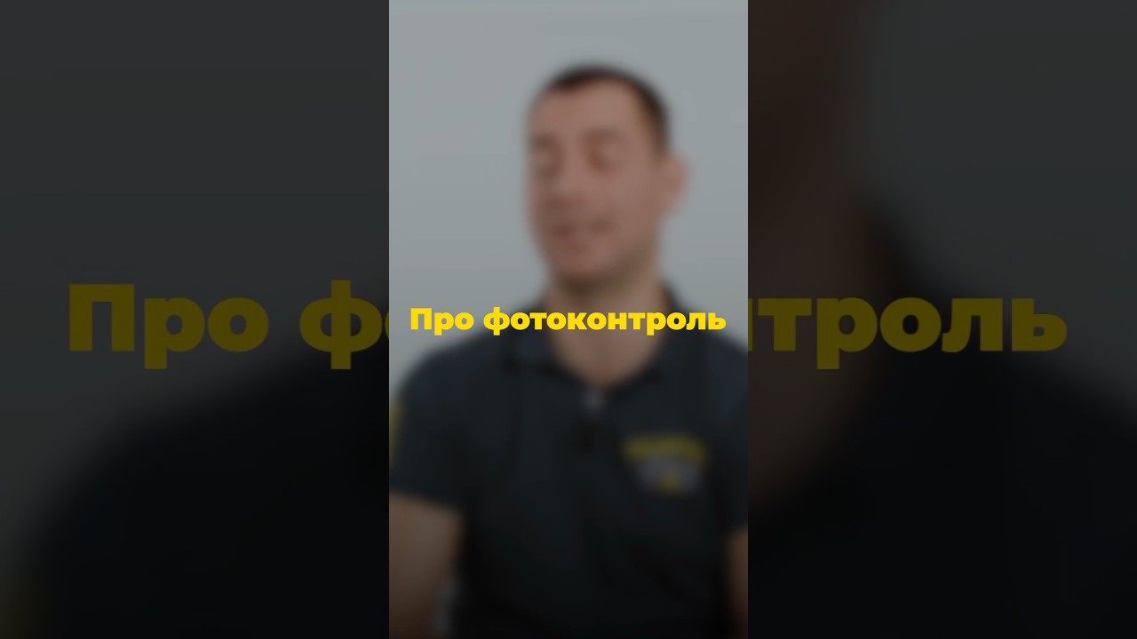 ЗАЧЕМ НУЖЕН ФОТОКОНТРОЛЬ? // TaxSee Driver