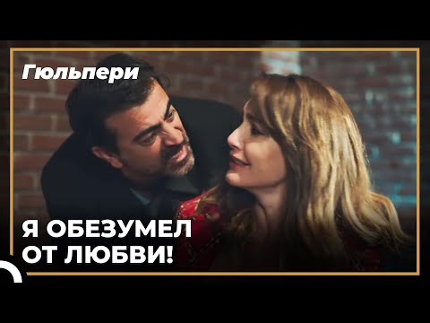Шейма похищена | Гюльпери