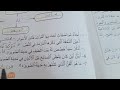 المنير في اللغة العربية المستوى الرابع ابتدائي الصفحة210 211 212 213
