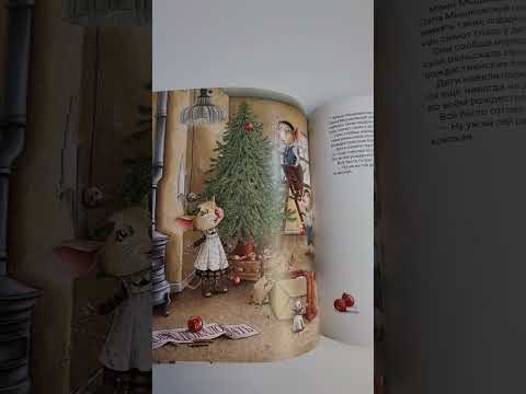 "Рождество с тётей Жозефиной", автор Энглер Михаэль, издательство " Фолиант"
