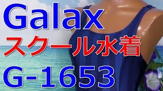 Galax スクール水着 G-1653 ネイビーブルー M