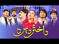 Akhtar dira  episode 2        pashto new eid songs 2024  afghan music 2024