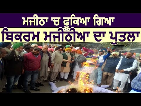 Jagga Majithia ने फूंका Bikram Majithia का पुतला, मंत्री Randhawa पर दिए बयानों का किया विरोध