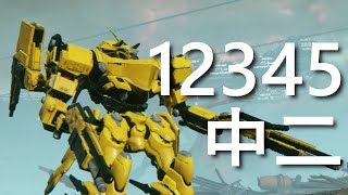 [Armored Core 6] 12345 Booster, good for use with 2nd year players. Light Shot Obi-Collaboration ... screenshot 4