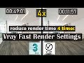 Vray Fast Render Settings In 3ds Max | How To Reduce The render Time In 3dsmax Using V-ray 5