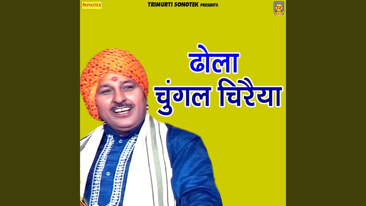 Dhola Chungal Cheraya Part 1