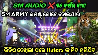 Dj Sm Audio ଓଡଶ ବଘ ବଘର New Sound Check ସହତ Rz ଭଈର Miking ର ପର ୧୦୦୧୦୦ ର ଖଳ ହଲ