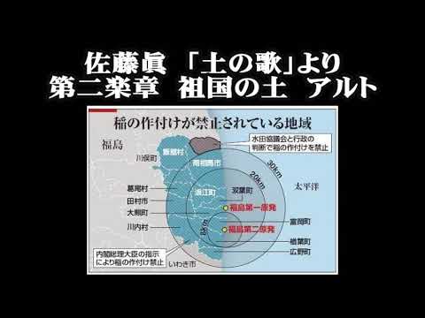 佐藤眞　「土の歌」より　第二楽章　祖国の土　ゆっくりアルト