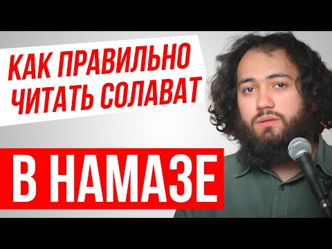 САЛАВАТ КОТОРЫЙ ЧИТАЮТ