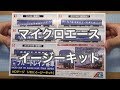 『鉄道模型  HOゲージ』30年ぶりに購入 ブルートレイン