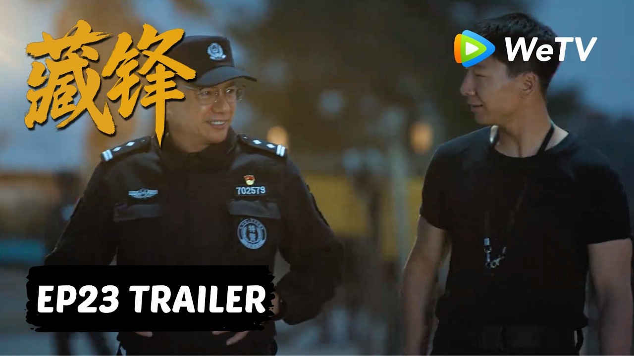 【Preview EP23】《藏锋》Cang Feng|阿如那、段奕宏 縮圖