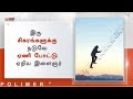 இரு சிகரங்களுக்கு நடுவே ஏணி போட்டு ஏறிய இளைஞர்