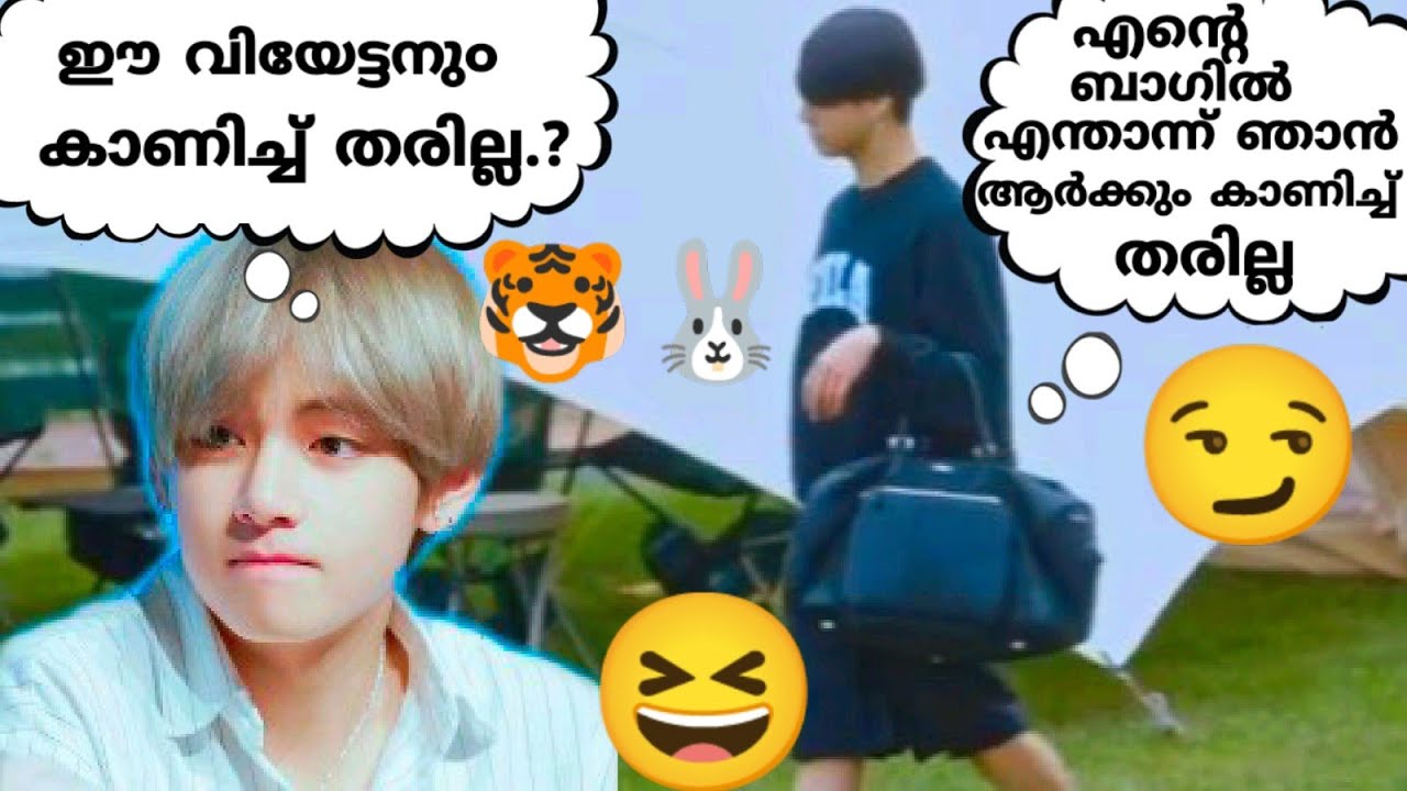 കൂക്കീടെ ബാഗിലെ രഹസ്യങ്ങൾ😜🐰🐯Reupload#btsmalluarmy #btsmalayalamfundub #bts #taekook#vkook#jungkook