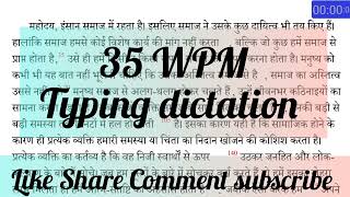 Wpm Typing Dictation For Mp High Court Ll Typing Audio For Beginners Ll Hindi Typing Dictation 1