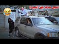 اخدهم مشوار وندم عليه ولده الخبل خرب المشوار ونزل بيهم طك 