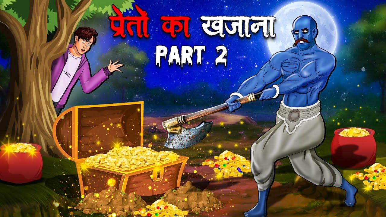 प्रेतों का खज़ाना Part 2 | Preton Ka Khajana Part 2 | Hindi Kahaniya | Stories in Hindi