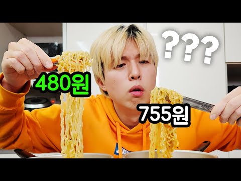 480원 초저가 라면 VS 755원 일반 라면!! 초저가 라면은 맛 차이가 얼마나 날까?!