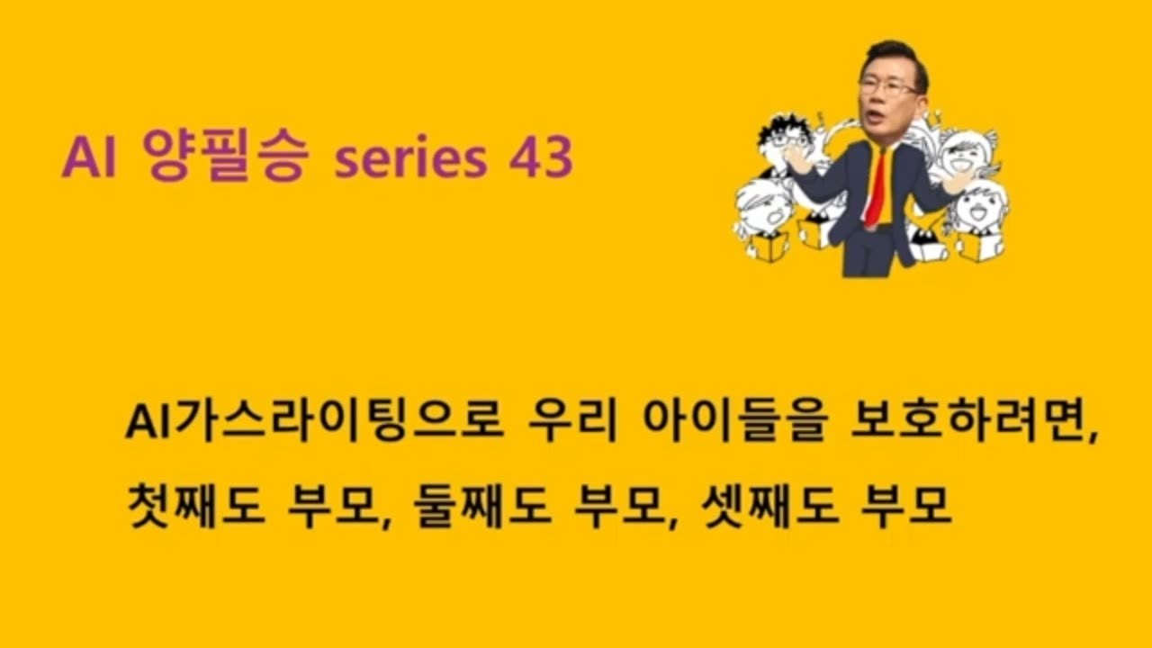 Dr. Yang's AI Series 43. AI Is Gaslighting Our Children — Only Parents Can Stop It