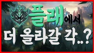 🔴Live 오늘은 솔랭에서 아무 서폿 2판 후 다인랭 막판으로 달리겠습니다! 8시에 자유 시참 내전입니다 여러분! / 멤버십 전용 라이브 [1200화]