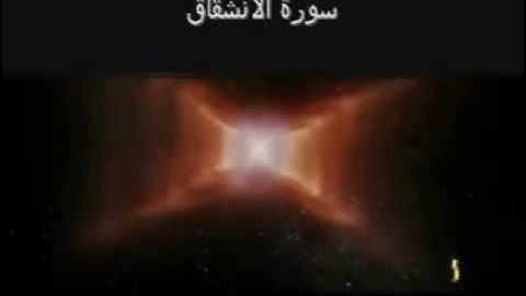 Surat Al Inshiqaq (The Sundering) سورة الانشقاق