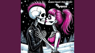 Прости меня Бог - Дездемон Сидоров & Игорь Иванович