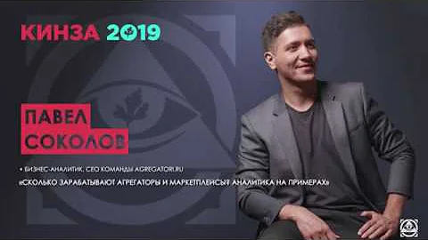 ПАВЕЛ СОКОЛОВ - 