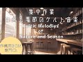 【作業用BGM】自然と季節のケルト音楽のメロディ | Celtic Melodies of Nature and Seasons