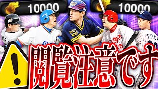 おいおいこのガチャどうなってるん？新・イチロー出るまで終われない地獄のイチローセレクション追加ガチャがヤバすぎた【プロスピA】# 2430