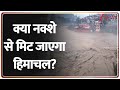 Himachal Landslide: क्या नक्शे से मिट जाएगा हिमाचल प्रदेश ? | Uttrakhand | News Supreme Court