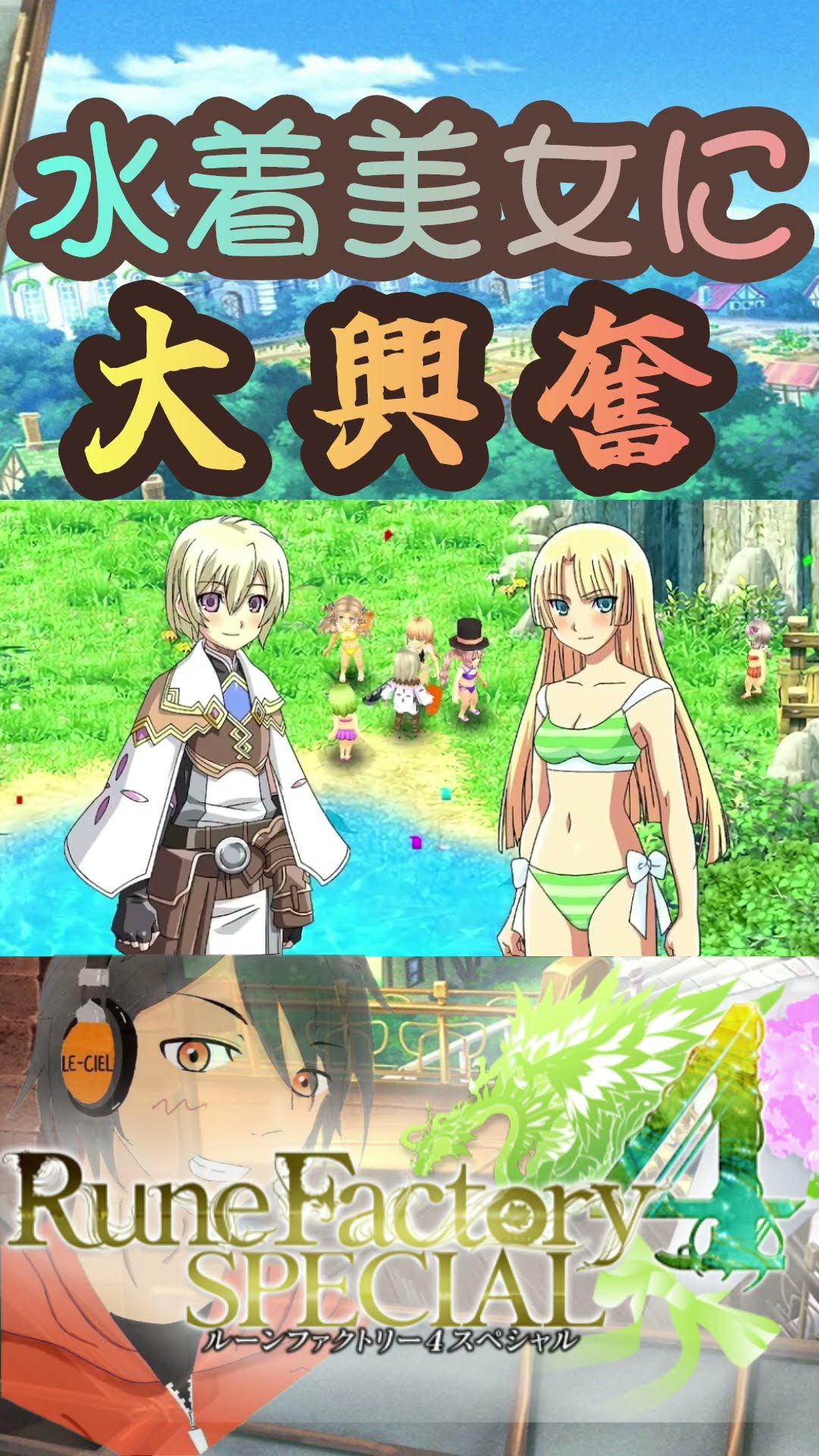 水着イベント【#ルーンファクトリー4スペシャル】#shorts - YouTube