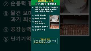 자주나오는실전문제 #요양보호사기출문제 #요양보호사시험