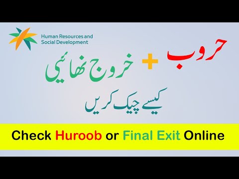 Iqama Huroob or