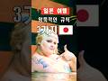 비슷하지만 다른 나라🇯🇵 일본인이 알려주는 일본여행에서 꼭 알아야 할 암묵적인 규칙 3가지 | #shorts , #일본여행, #여행매너, #온천