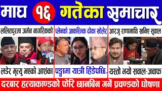 Today news ? nepali news | aaja ka mukhya samachar, nepali samachar live |Magh 16 gate 2080 live