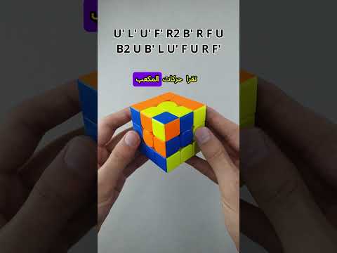 مكعب داخل مكعب داخل مكعب