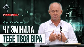 картинка: Ціль Бога: Нова людина ! - Іван Пендлишак