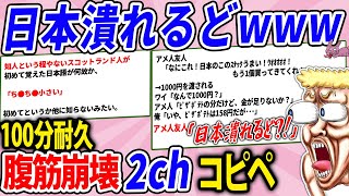 【悲報】日本、このままではオワることが判明www【2chコピペ】