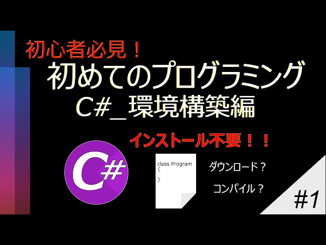 c#で始めるプログラミング　導入編 c#で始めるプログラミング 導入編 （品数豊富！ Amazon.co.jp
