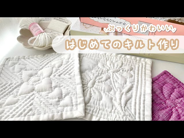 ホワイトキルト　ハンドキルティング ホワイトキルトハンドキルティング