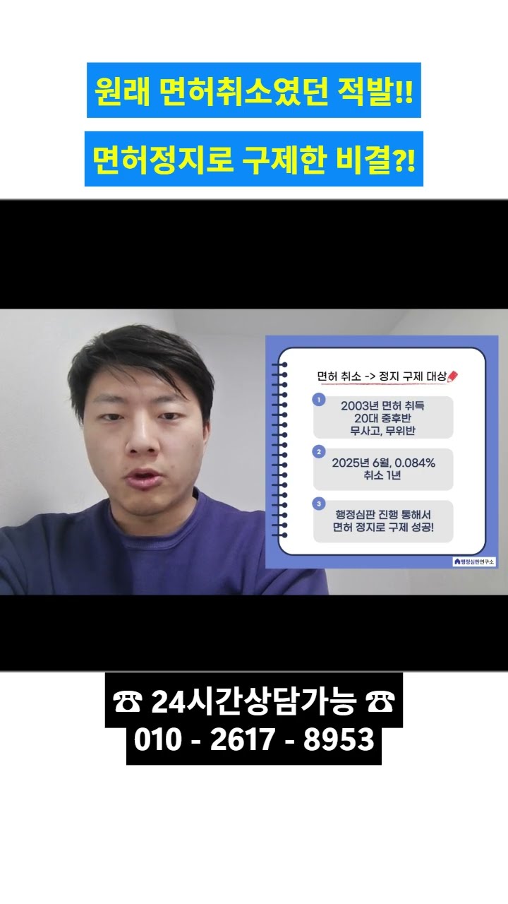 음주운전 행정심판 구제｜ 원래는 면허취소 1년! 어떻게 100일로 줄였을까?!