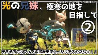 【 #FF14 】１６回目：イシュガルドどこ！！！〜 #光の兄妹 #ヒカセン #ネタバレ （Gaia／Ultima）