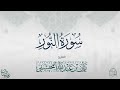 القارئ ريان المحيسني تلاوة خاشعة لسورة النور كاملة ١٤٤٥ 